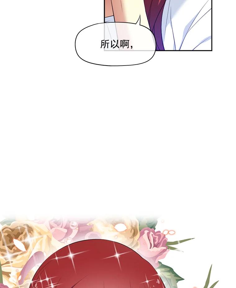 《我在婚礼当天死亡》8.溜走 第83页