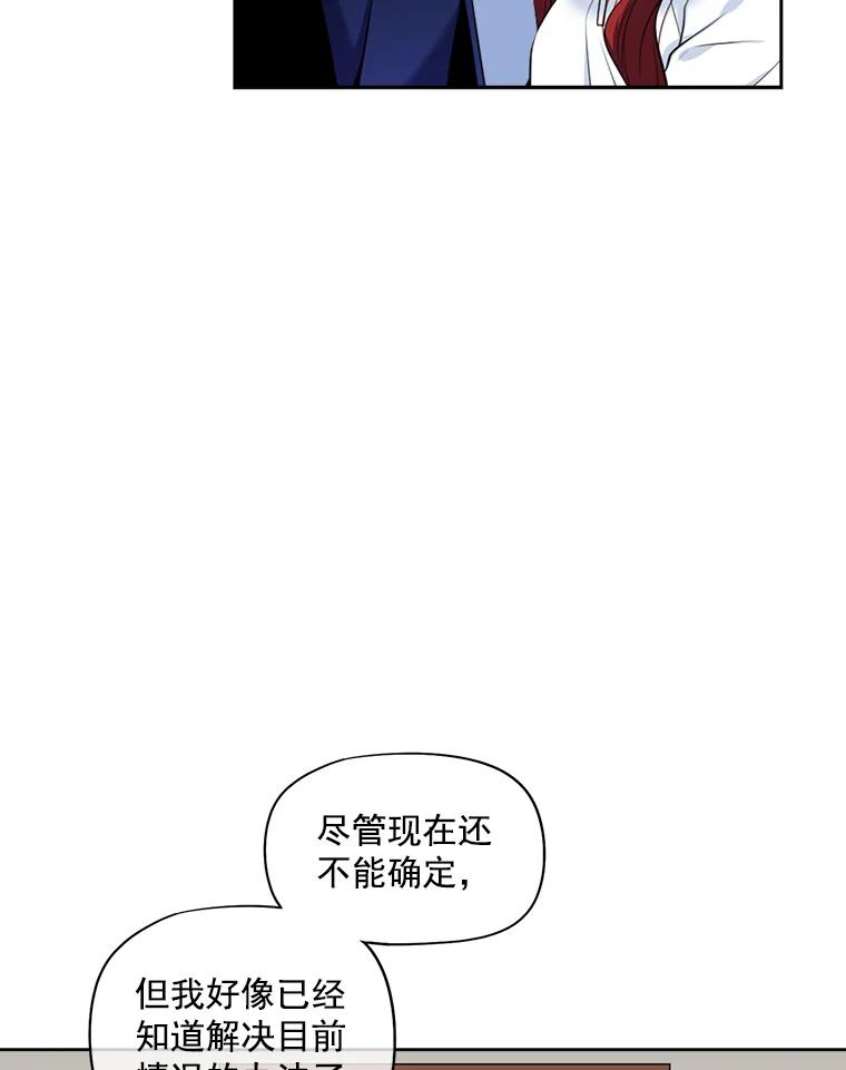 《我在婚礼当天死亡》8.溜走 第38页