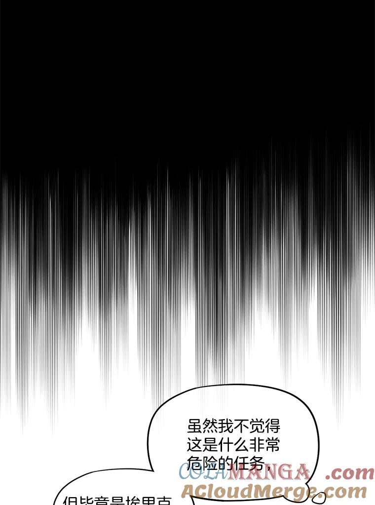 《我在婚礼当天死亡》8.溜走 第64页