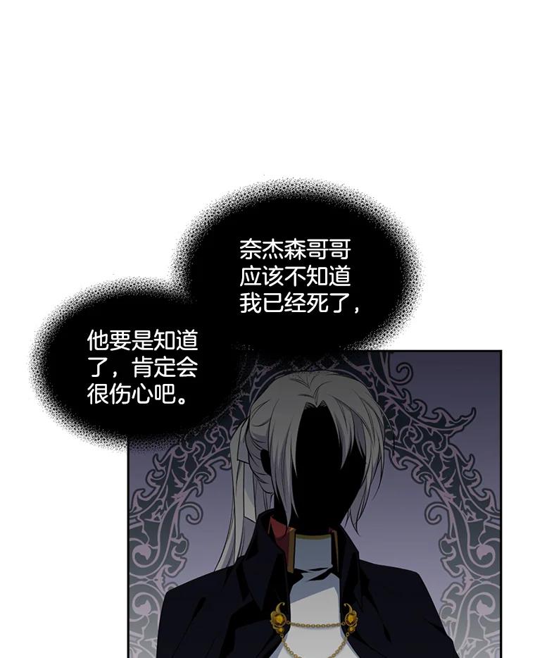 《我在婚礼当天死亡》8.溜走 第44页