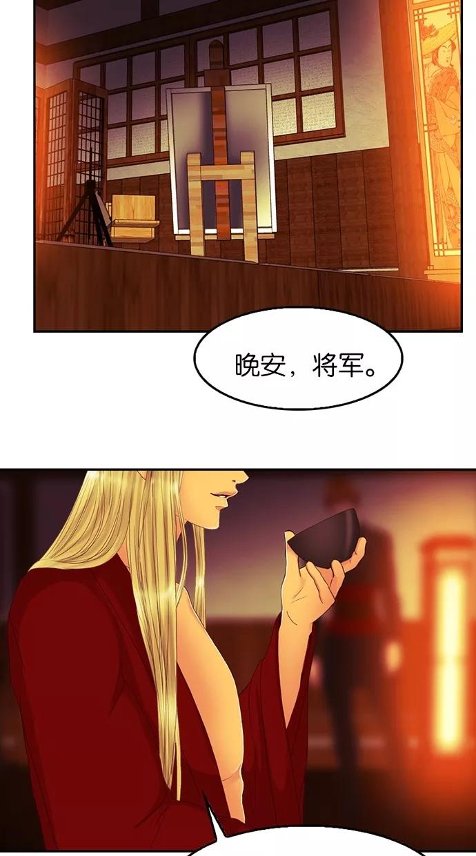 《我的冷血君王》第79话 第44页
