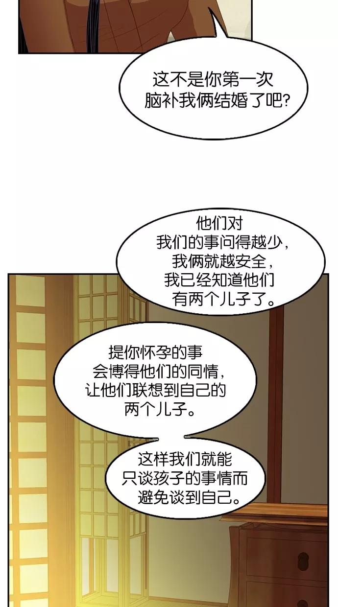 《我的冷血君王》第79话 第36页