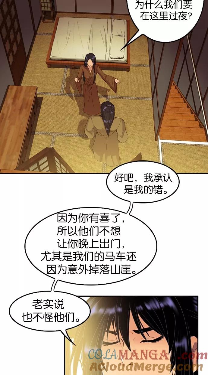 《我的冷血君王》第79话 第34页