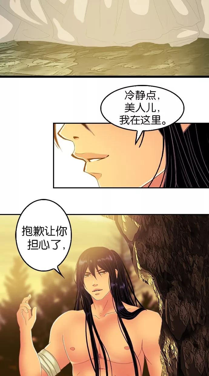 《我的冷血君王》第79话 第8页