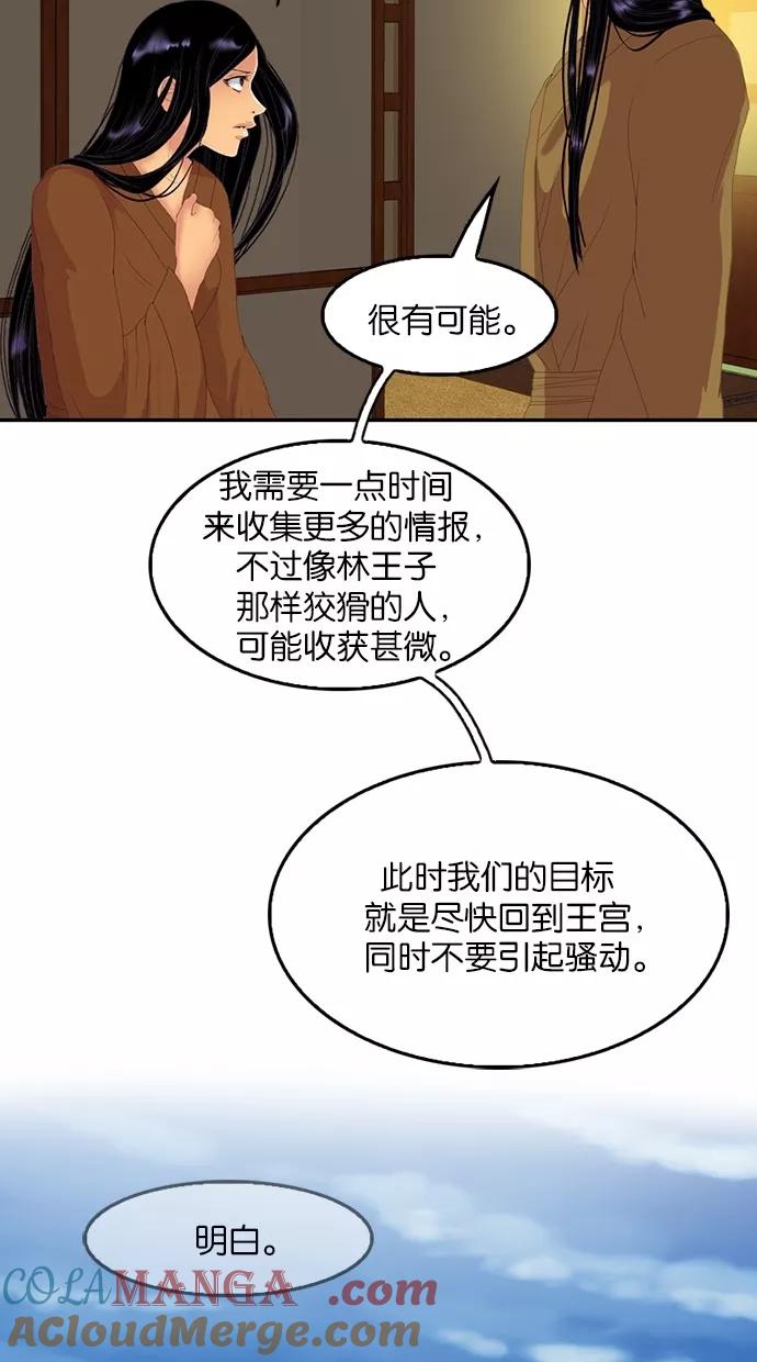 《我的冷血君王》第79话 第40页