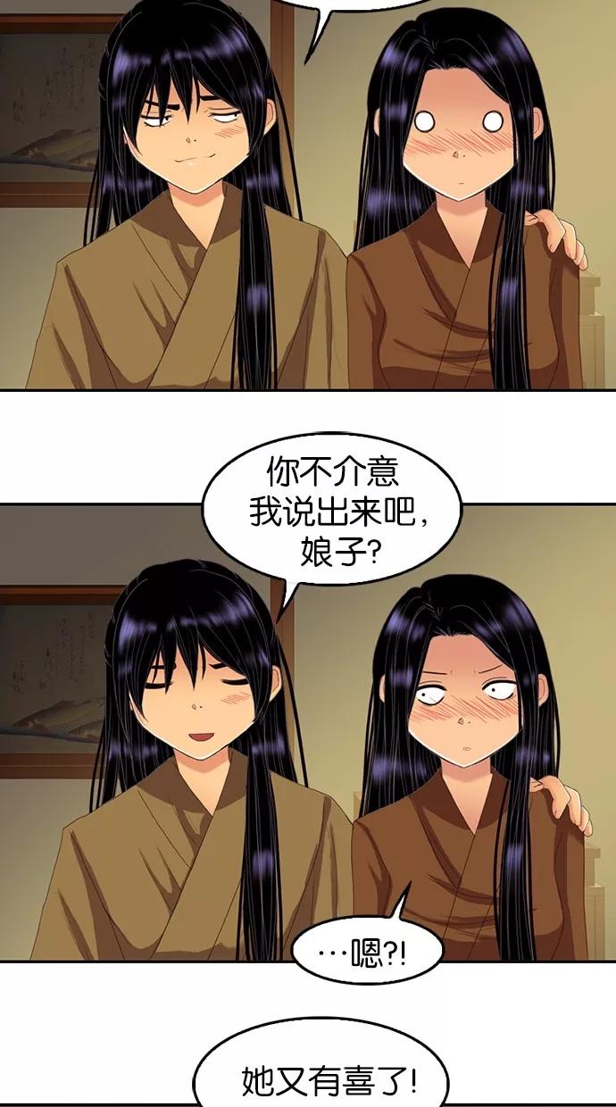 《我的冷血君王》第79话 第29页