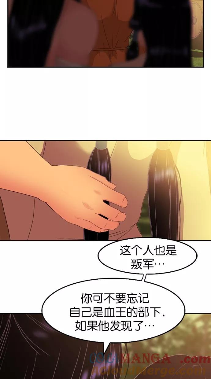 《我的冷血君王》第79话 第16页