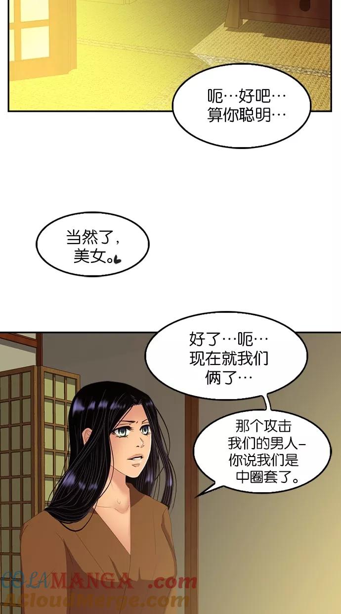 《我的冷血君王》第79话 第37页