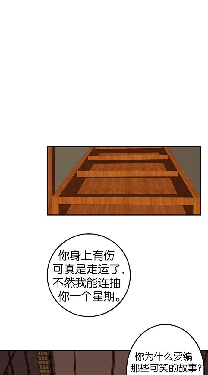 《我的冷血君王》第79话 第33页