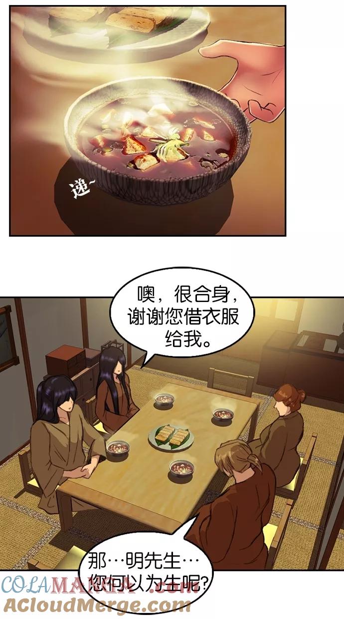 《我的冷血君王》第79话 第22页