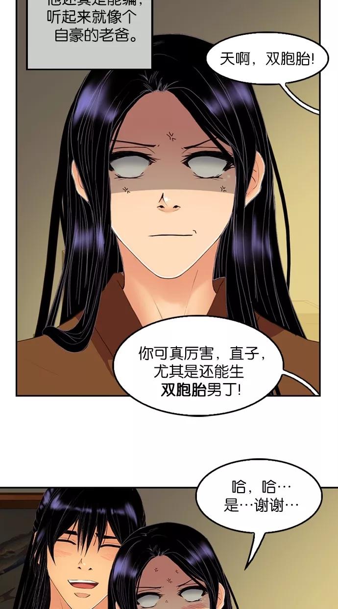 《我的冷血君王》第79话 第27页