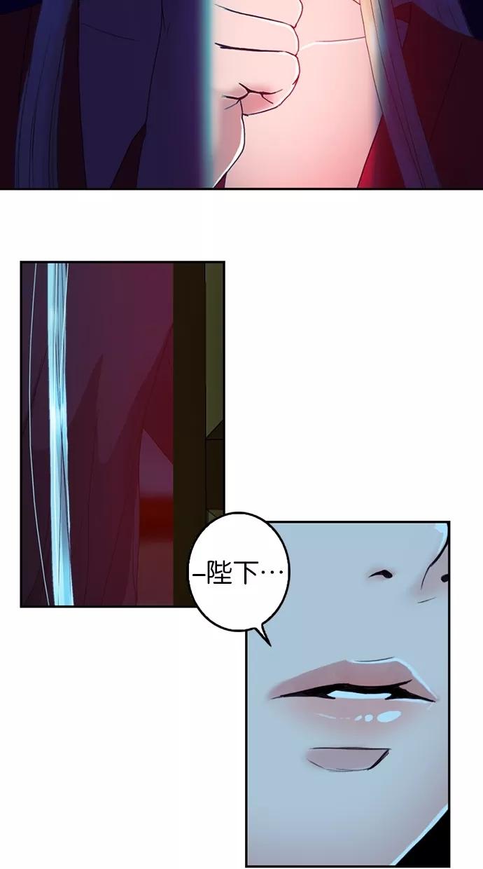 《我的冷血君王》第79话 第57页
