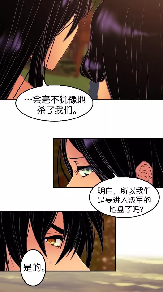 《我的冷血君王》第79话 第17页