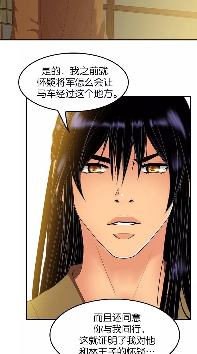 《我的冷血君王》第79话 第38页