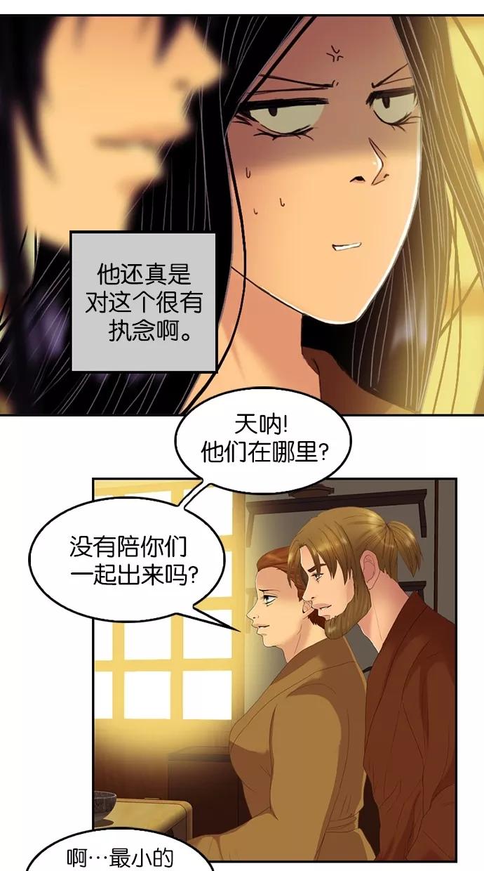 《我的冷血君王》第79话 第24页