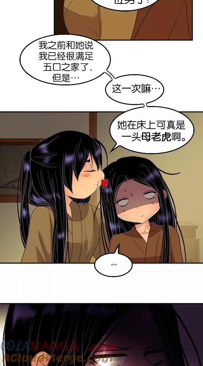《我的冷血君王》第79话 第31页
