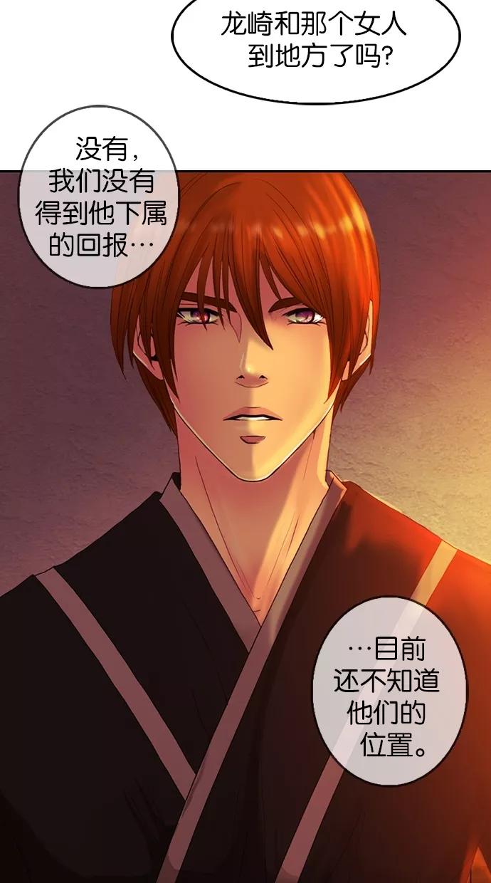 《我的冷血君王》第79话 第45页