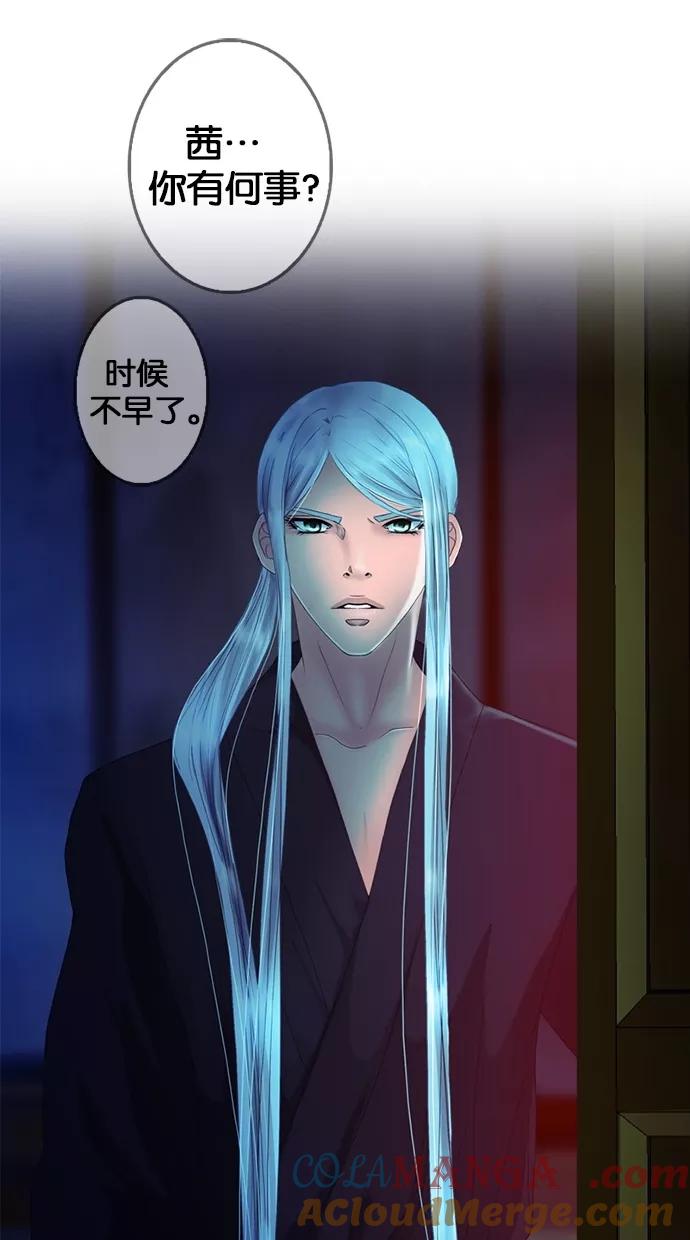 《我的冷血君王》第79话 第58页