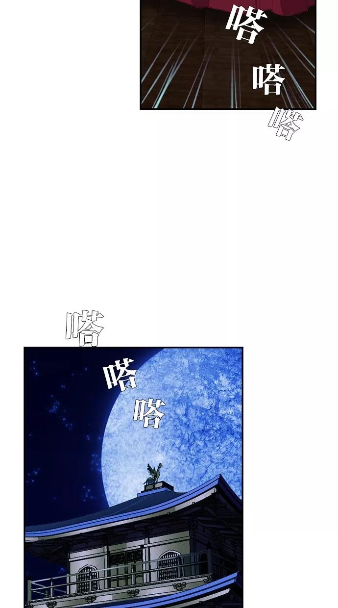 《我的冷血君王》第79话 第54页