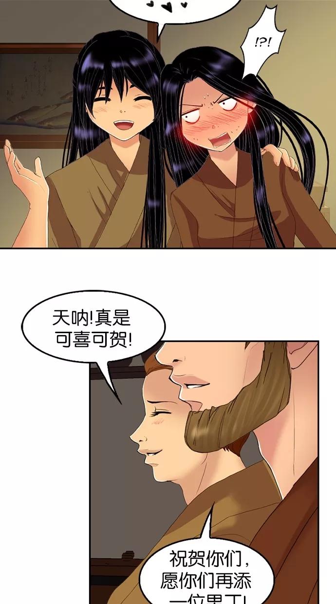 《我的冷血君王》第79话 第30页