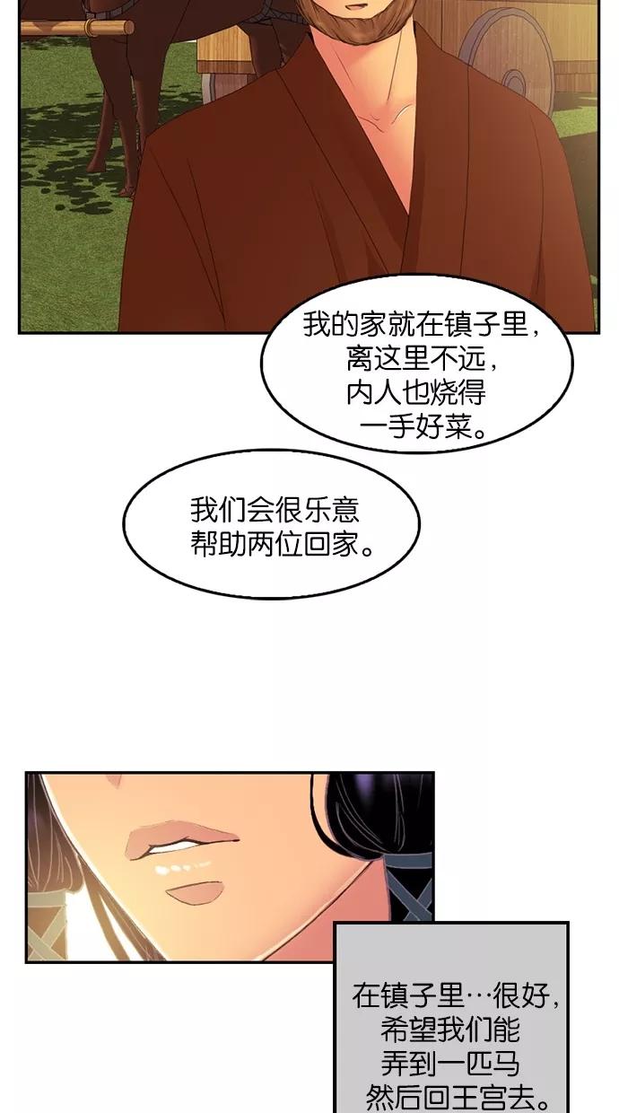 《我的冷血君王》第79话 第14页