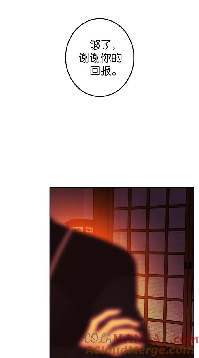 《我的冷血君王》第79话 第49页