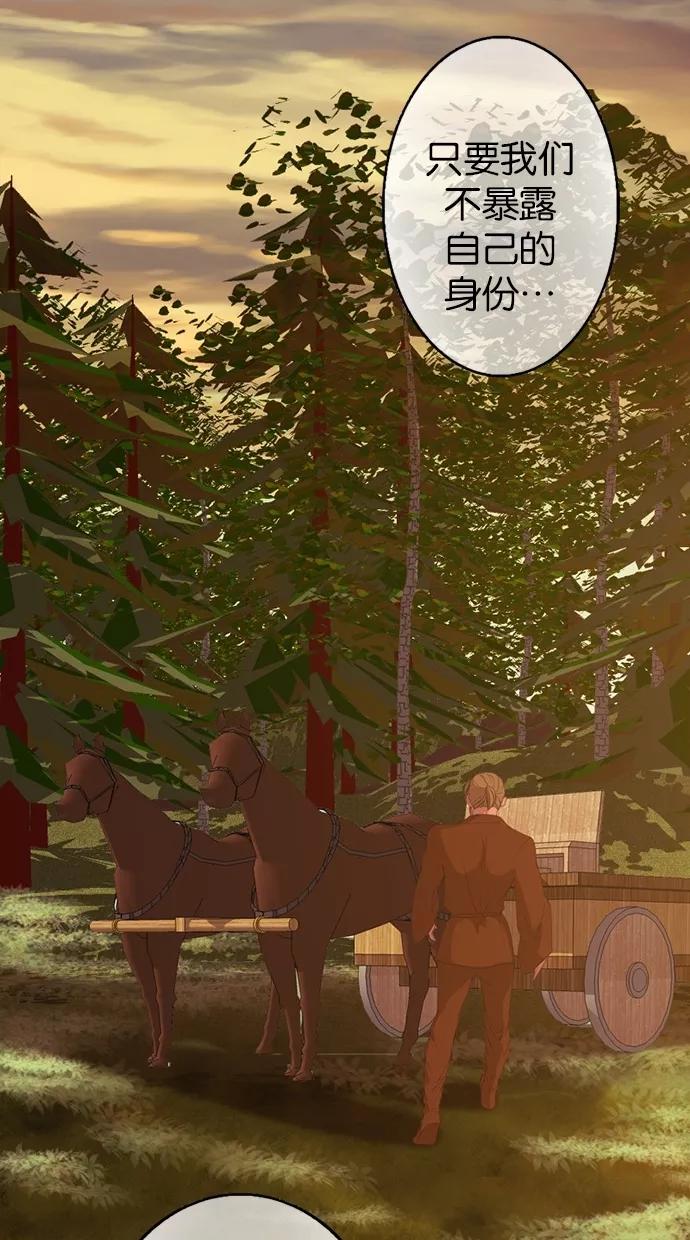 《我的冷血君王》第79话 第18页