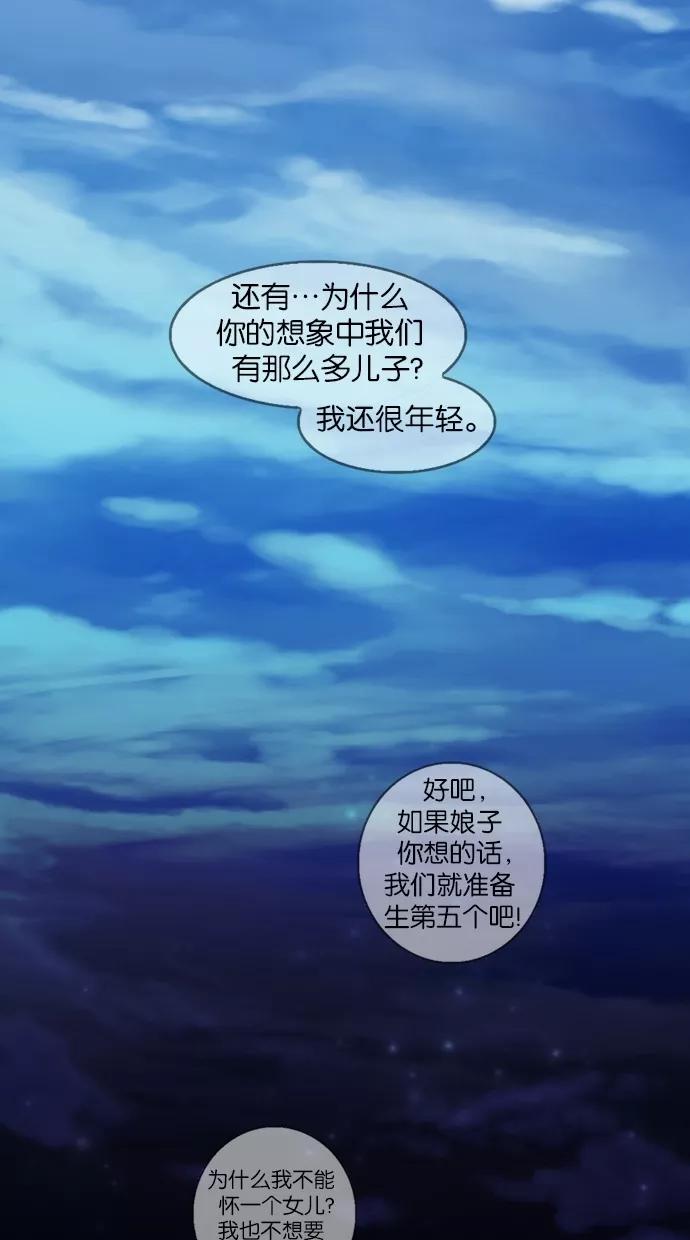《我的冷血君王》第79话 第41页