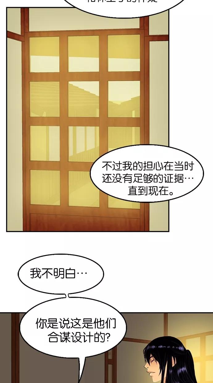 《我的冷血君王》第79话 第39页