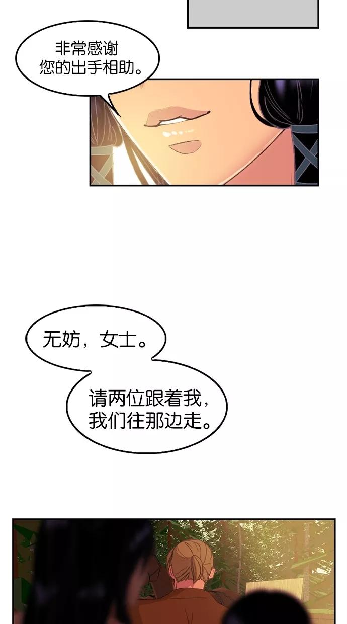 《我的冷血君王》第79话 第15页