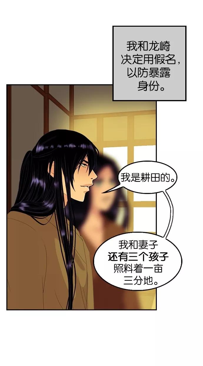 《我的冷血君王》第79话 第23页