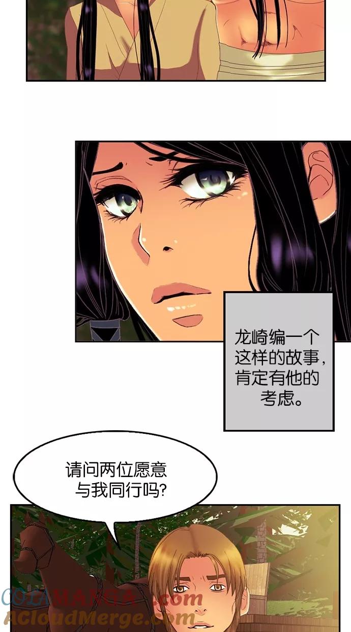 《我的冷血君王》第79话 第13页