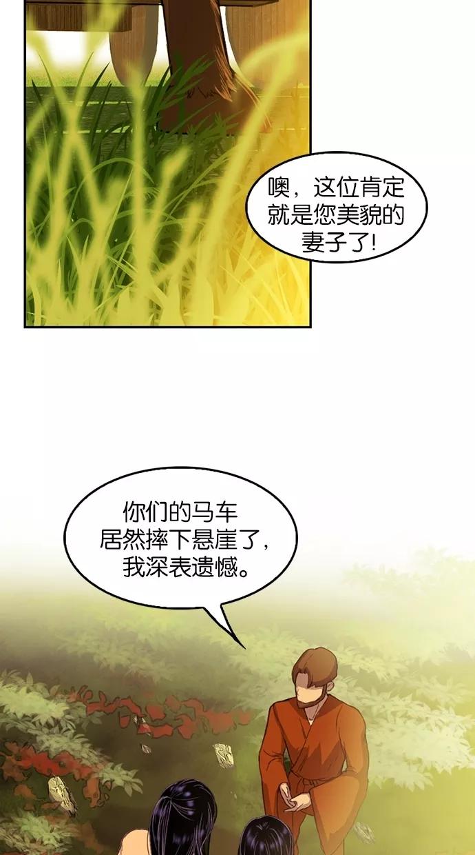 《我的冷血君王》第79话 第11页