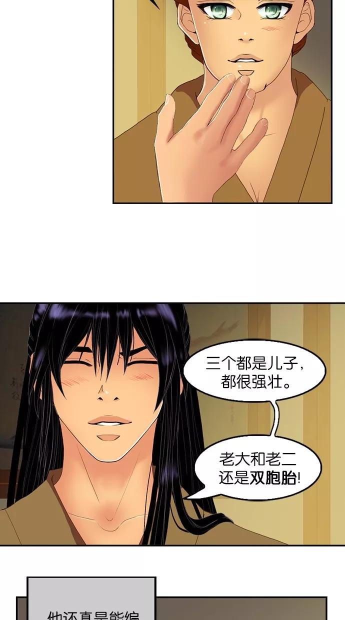 《我的冷血君王》第79话 第26页