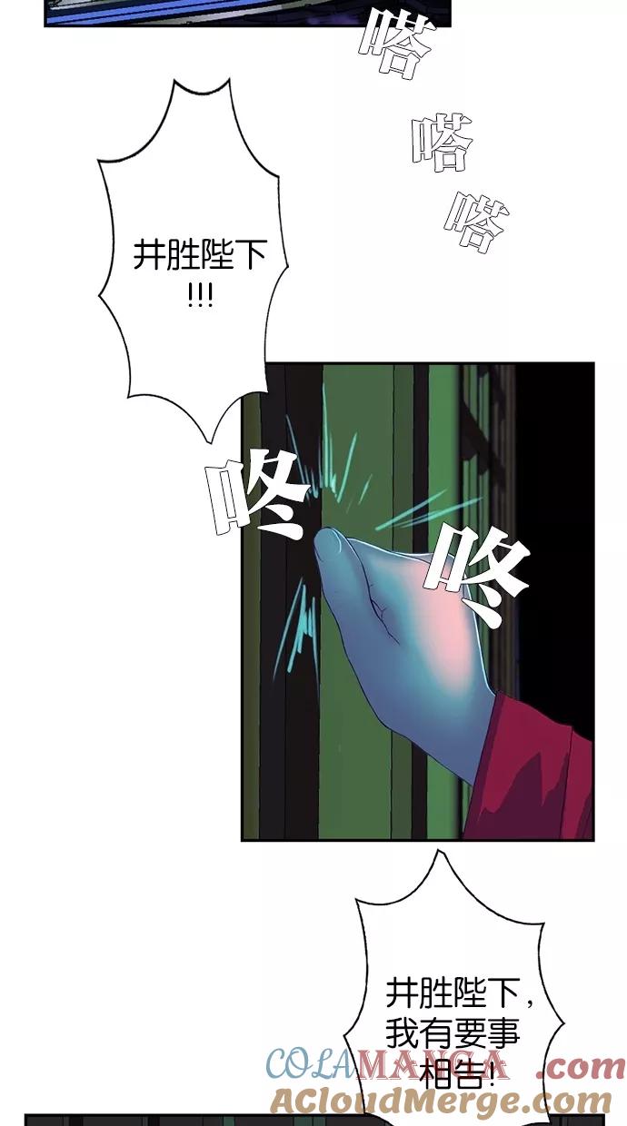 《我的冷血君王》第79话 第55页