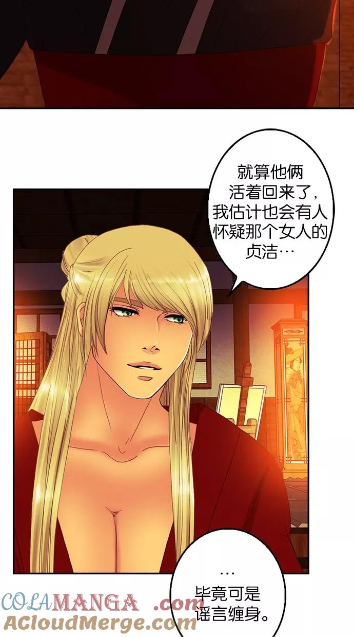 《我的冷血君王》第79话 第46页