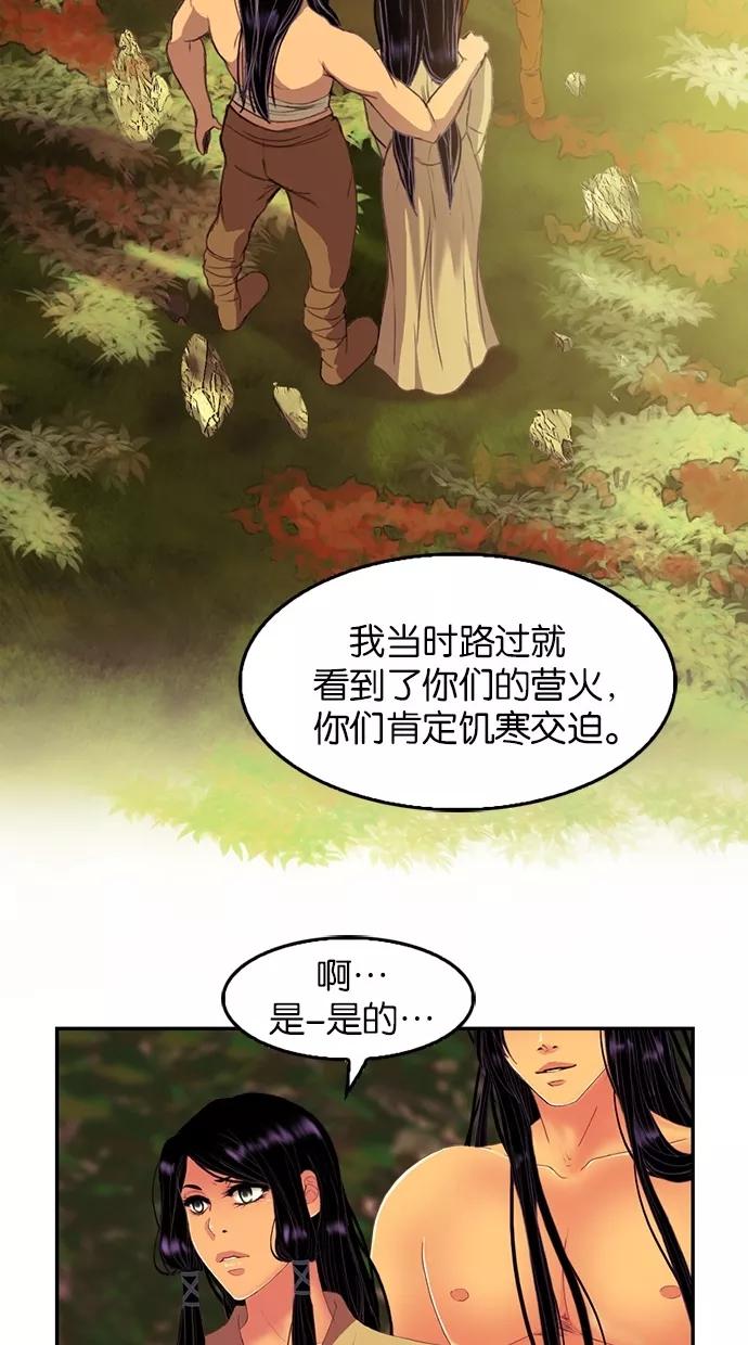 《我的冷血君王》第79话 第12页