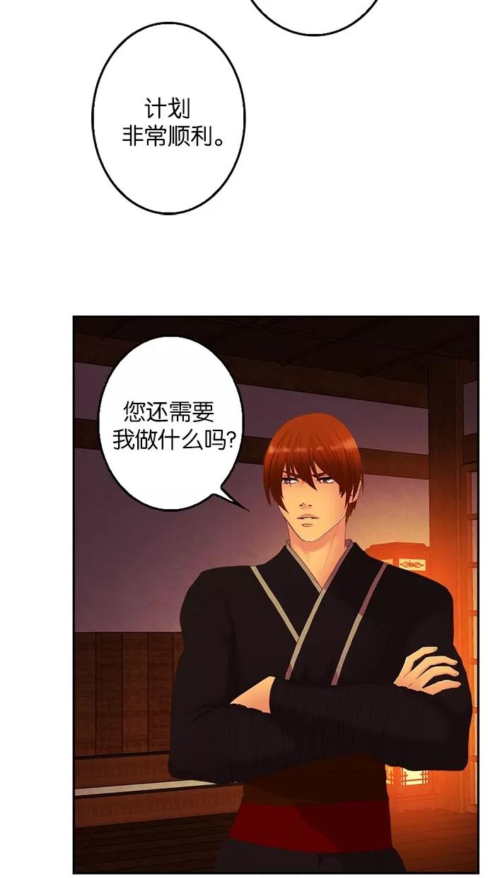 《我的冷血君王》第79话 第47页