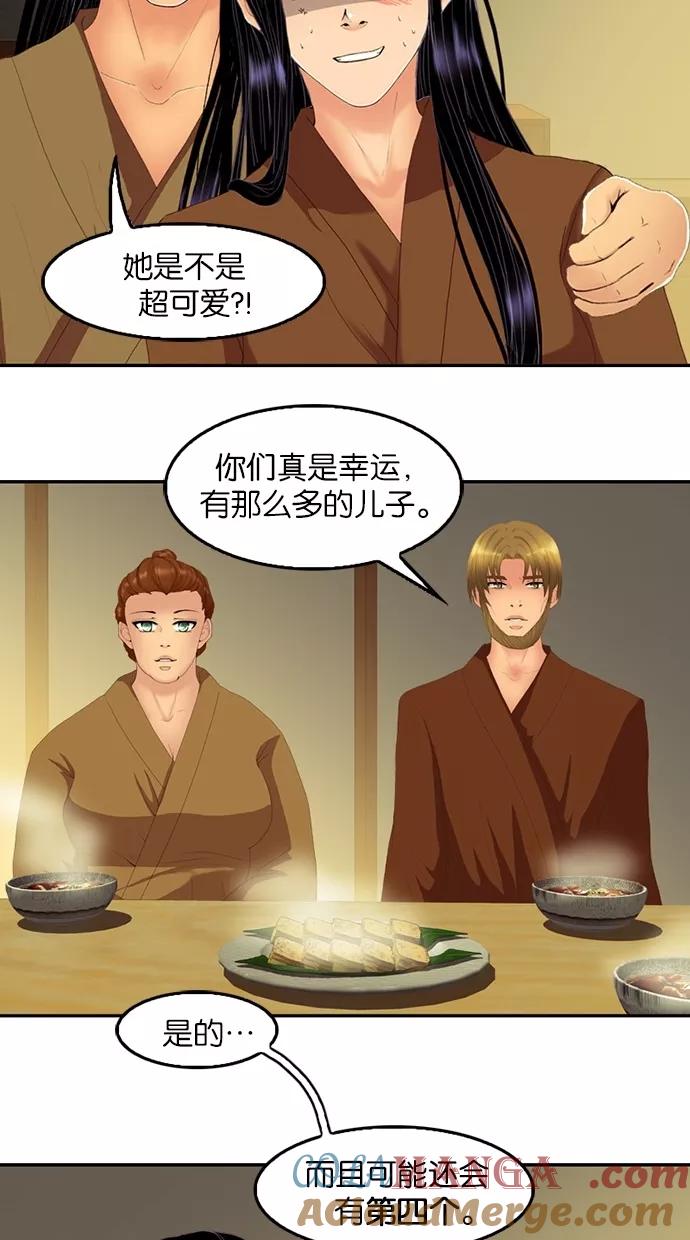 《我的冷血君王》第79话 第28页