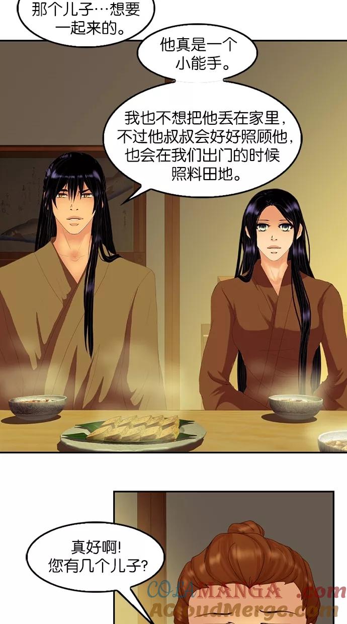 《我的冷血君王》第79话 第25页
