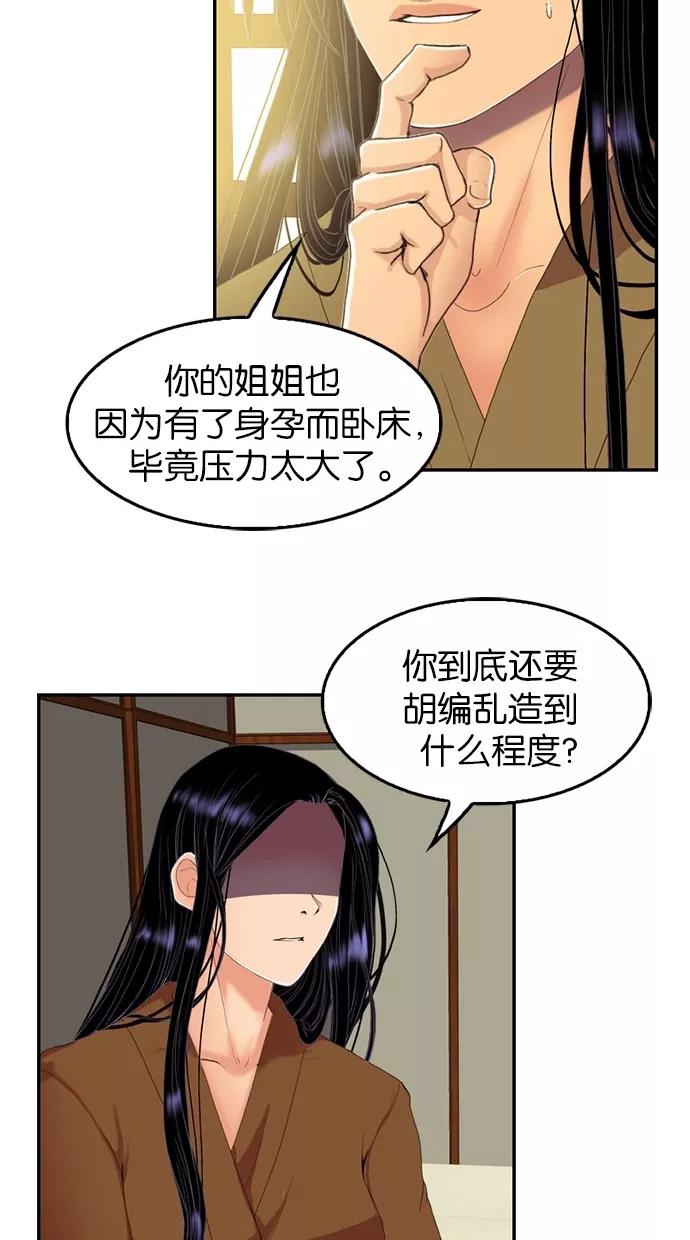《我的冷血君王》第79话 第35页