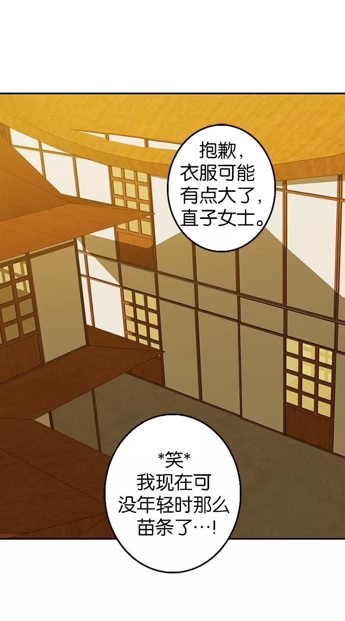 《我的冷血君王》第79话 第21页