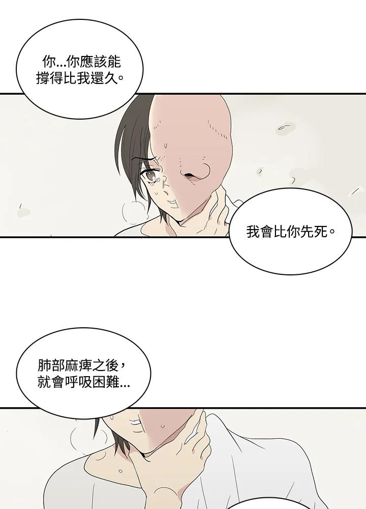 《梅蒂纳》第81话 第39页