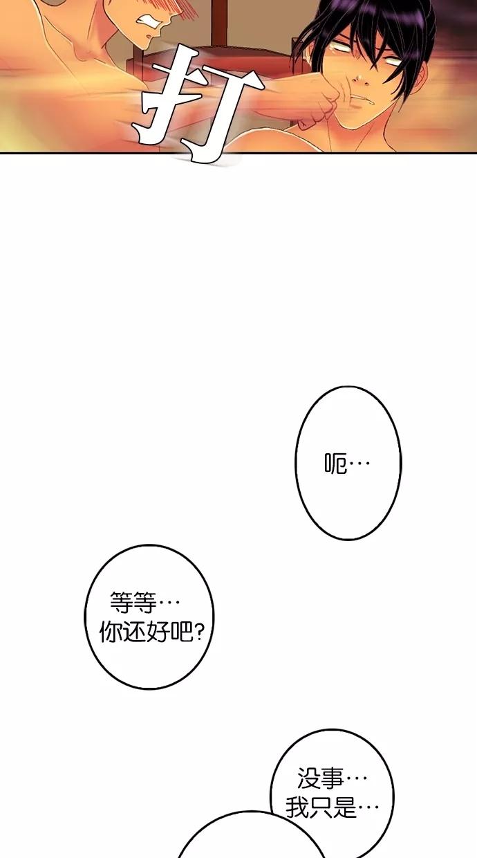《我的冷血君王》第80话 第53页