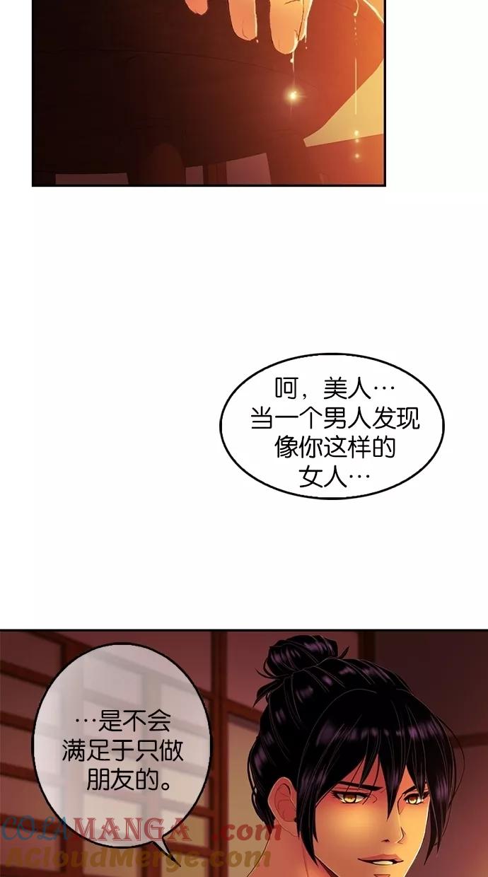 《我的冷血君王》第80话 第49页