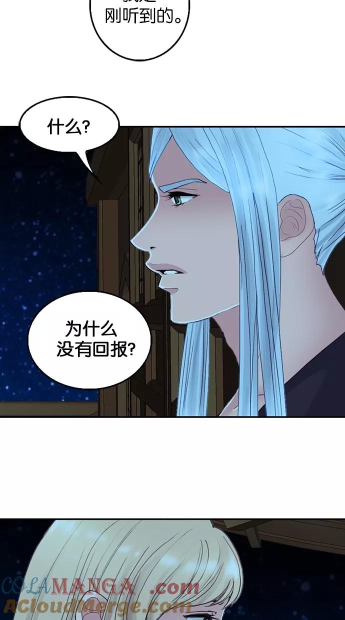 《我的冷血君王》第80话 第4页