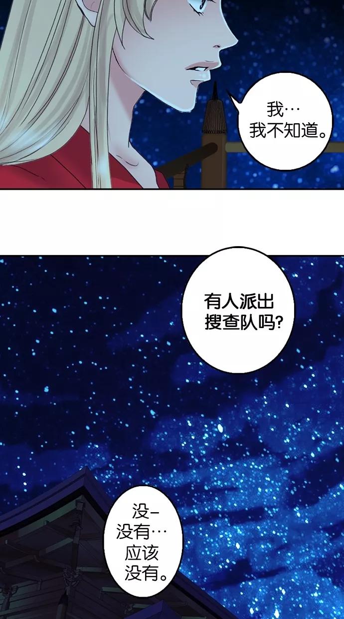 《我的冷血君王》第80话 第5页