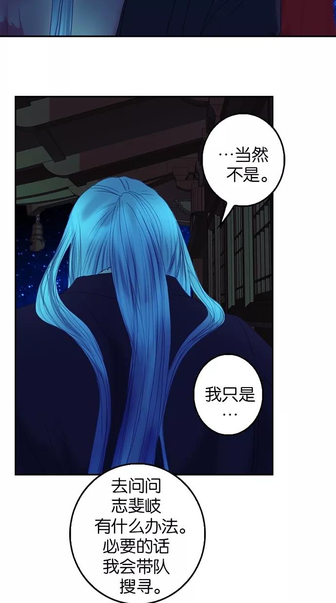 《我的冷血君王》第80话 第9页