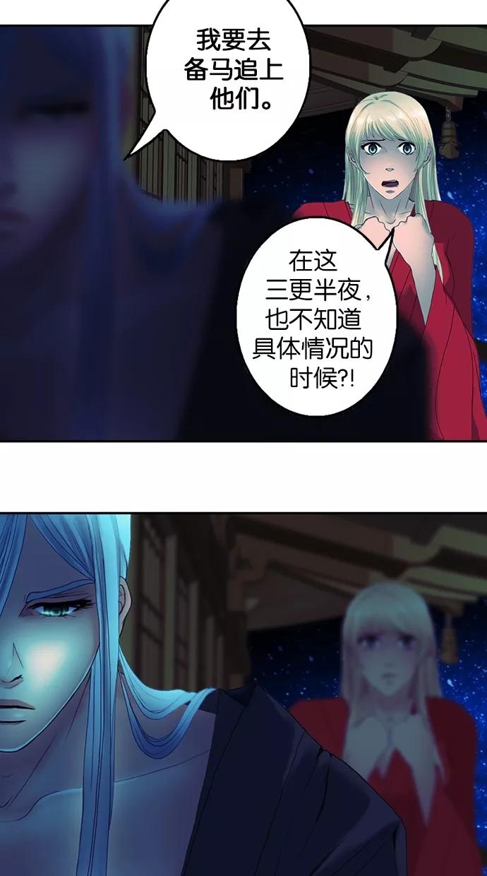 《我的冷血君王》第80话 第8页