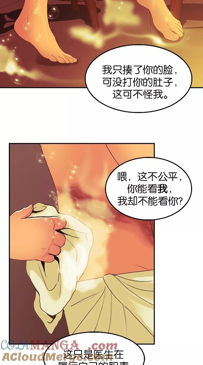 《我的冷血君王》第80话 第55页